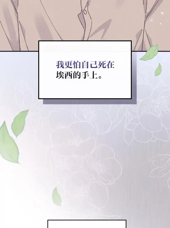《反派的姐姐今天也很心累》49.惴惴不安的原因图42