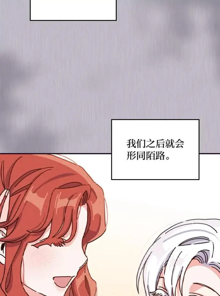 《反派的姐姐今天也很心累》49.惴惴不安的原因图46