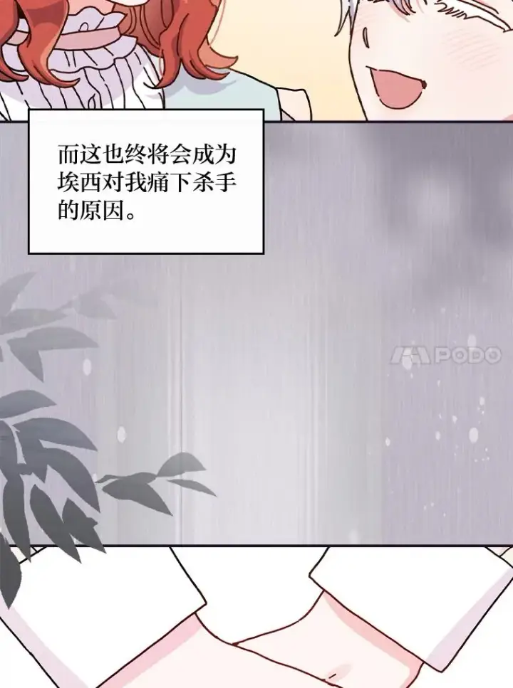 《反派的姐姐今天也很心累》49.惴惴不安的原因图47