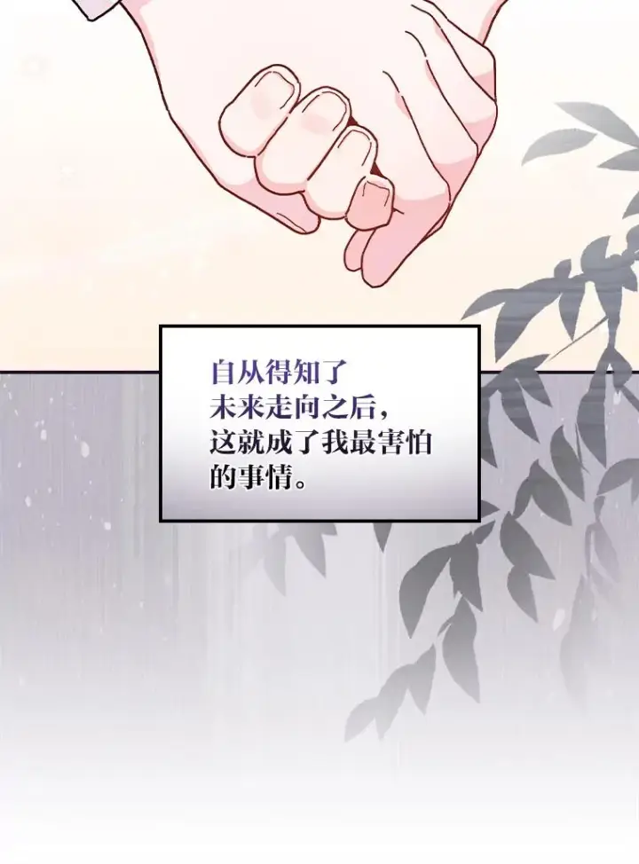 《反派的姐姐今天也很心累》49.惴惴不安的原因图48