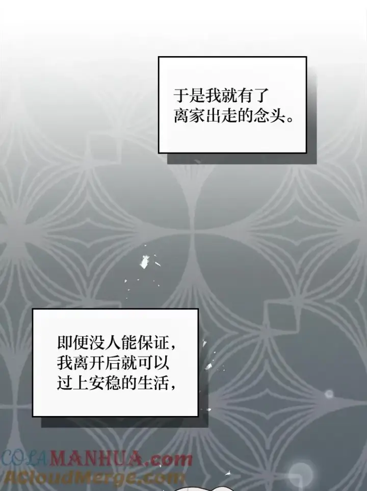 《反派的姐姐今天也很心累》49.惴惴不安的原因图49