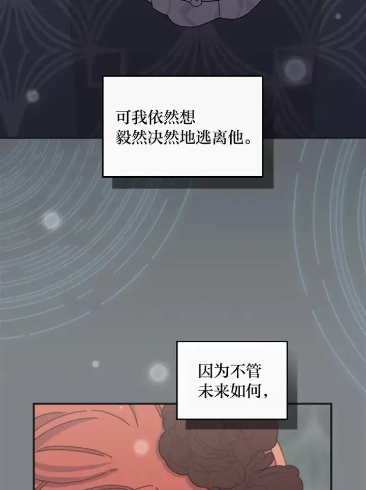 《反派的姐姐今天也很心累》49.惴惴不安的原因图51