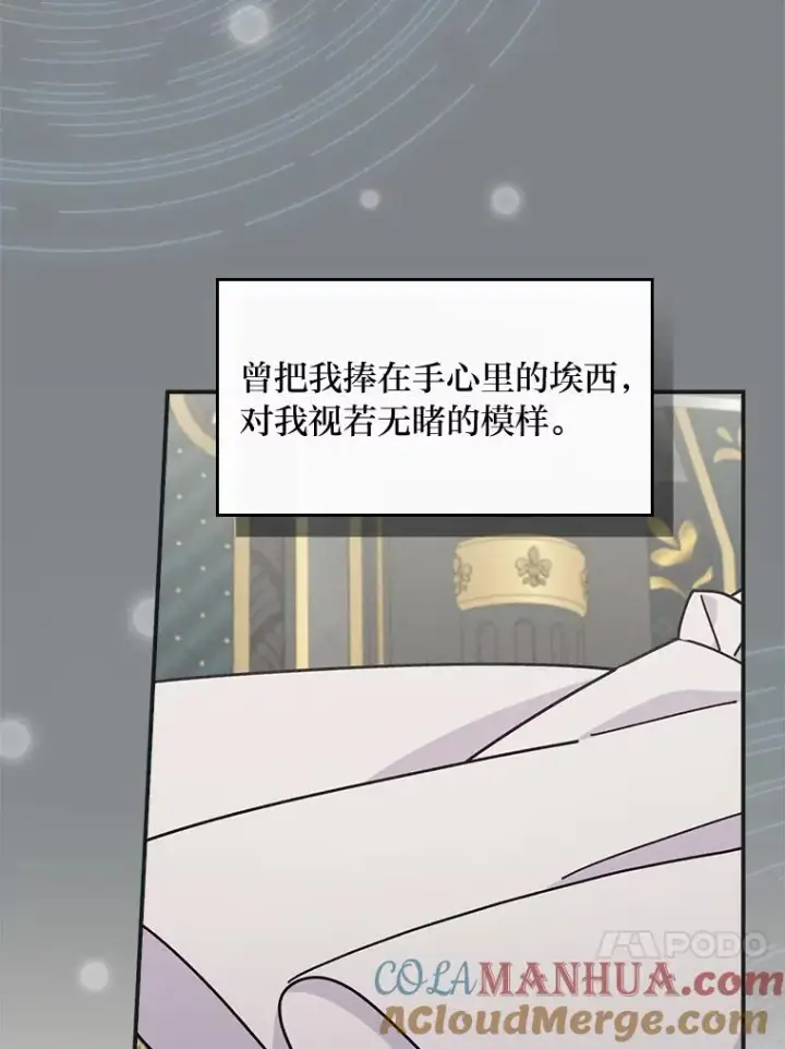 《反派的姐姐今天也很心累》49.惴惴不安的原因图53