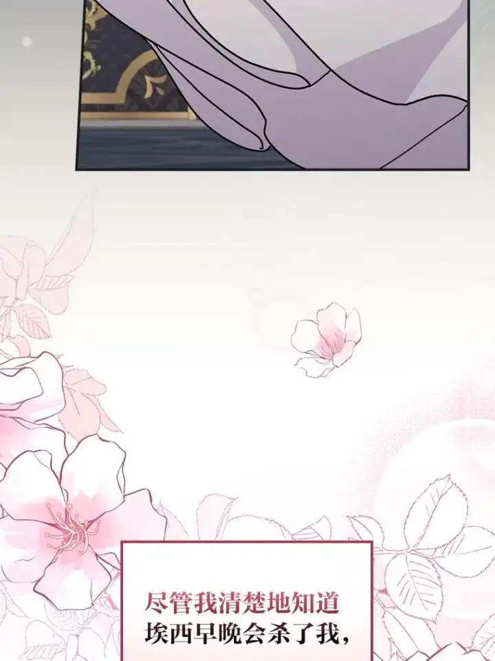 《反派的姐姐今天也很心累》49.惴惴不安的原因图54