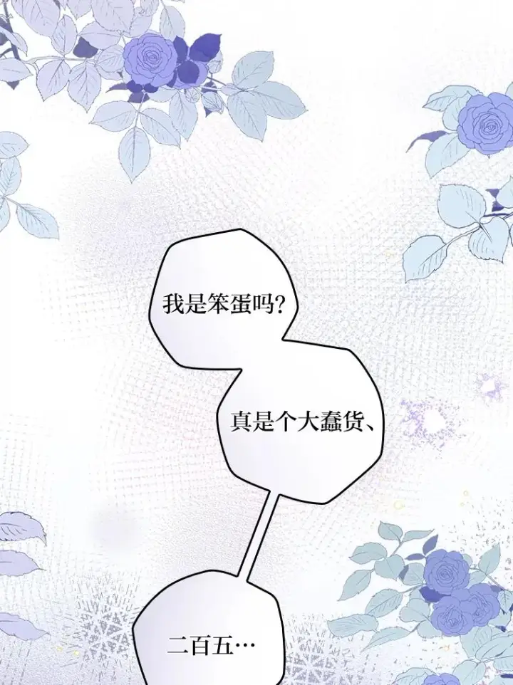 《反派的姐姐今天也很心累》49.惴惴不安的原因图59