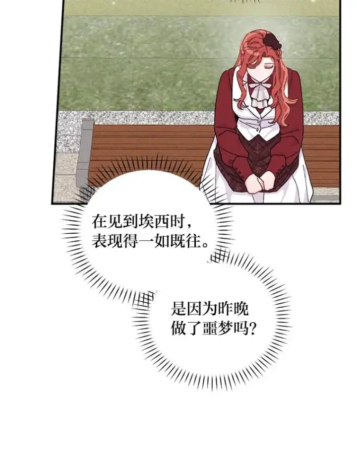 《反派的姐姐今天也很心累》49.惴惴不安的原因图6