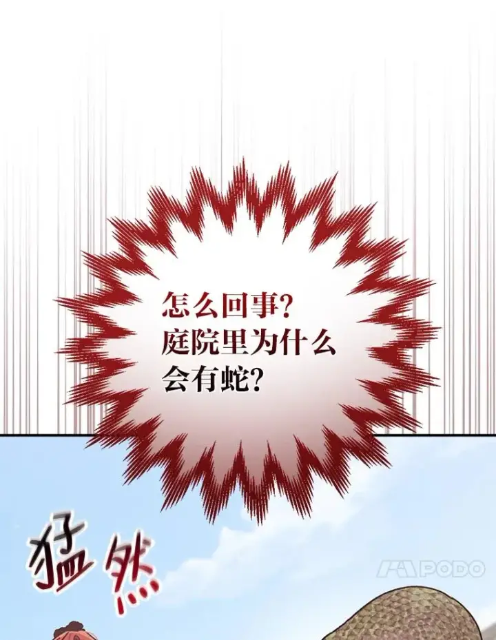 《反派的姐姐今天也很心累》49.惴惴不安的原因图66