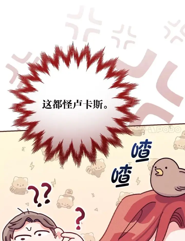 《反派的姐姐今天也很心累》49.惴惴不安的原因图7