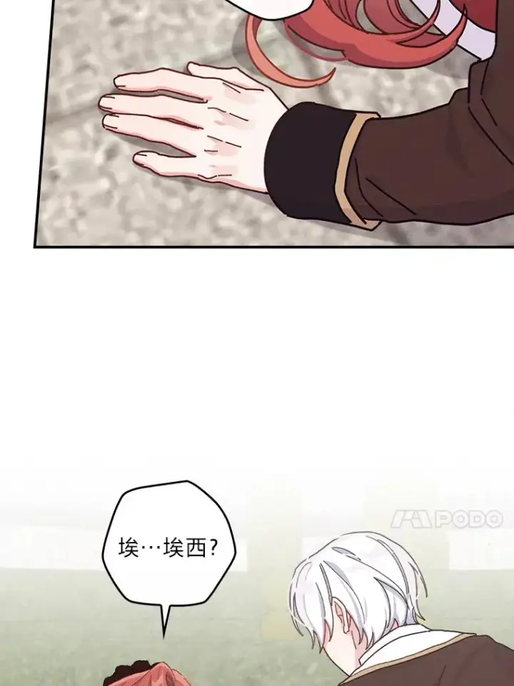《反派的姐姐今天也很心累》49.惴惴不安的原因图79