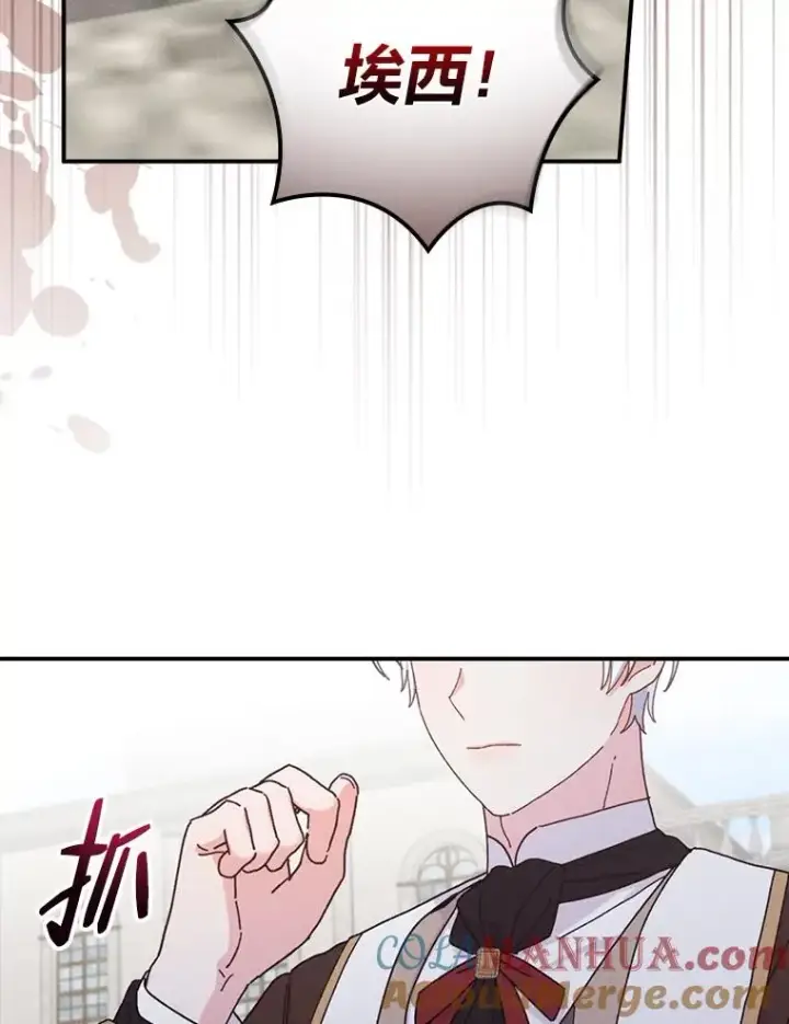 《反派的姐姐今天也很心累》49.惴惴不安的原因图85