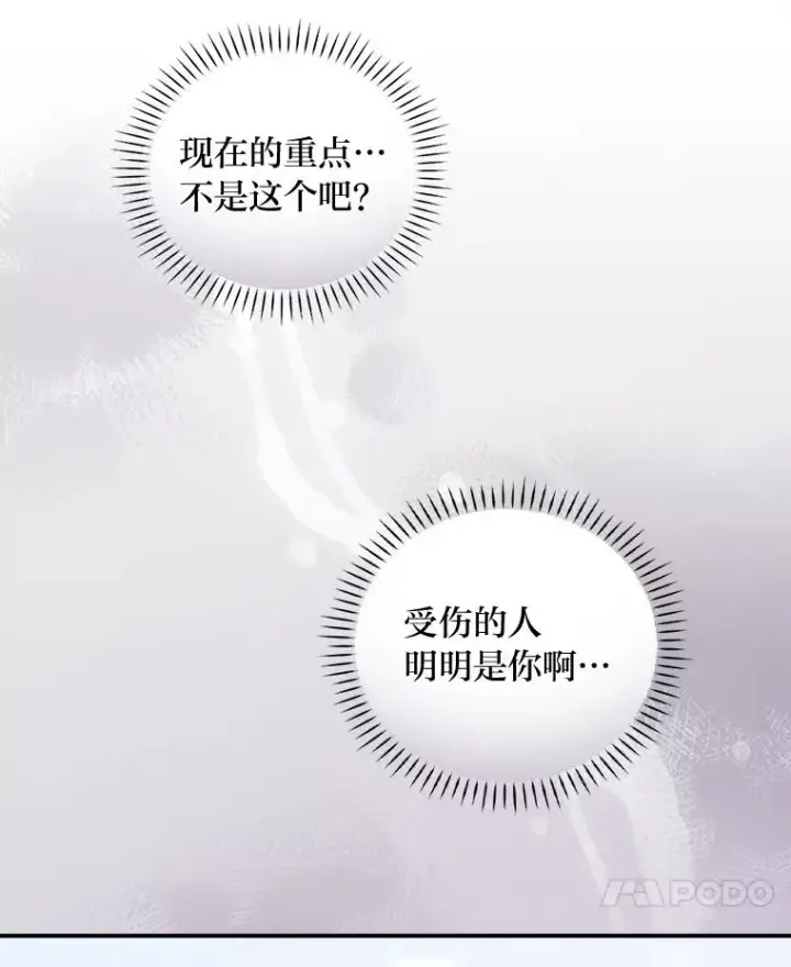 《反派的姐姐今天也很心累》49.惴惴不安的原因图92