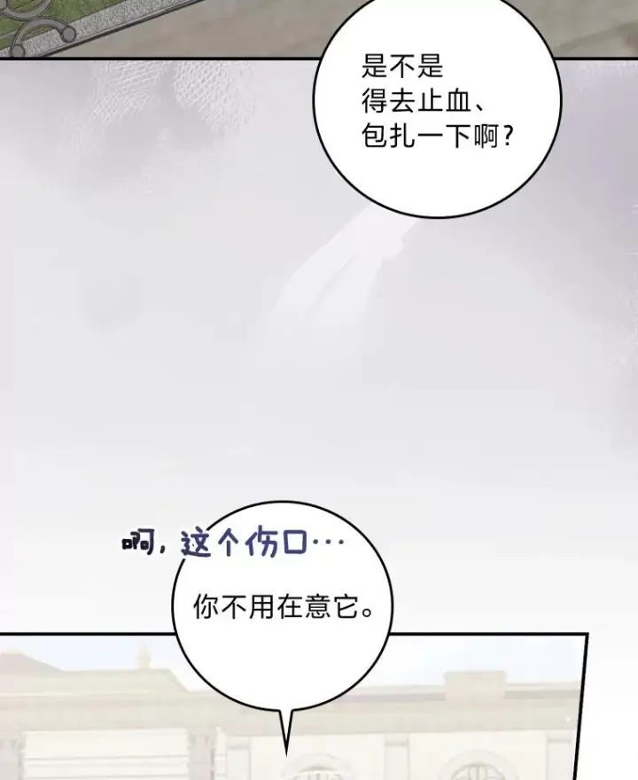《反派的姐姐今天也很心累》49.惴惴不安的原因图94