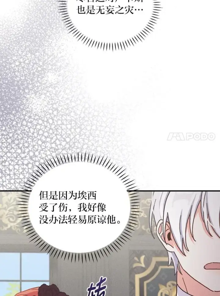 《反派的姐姐今天也很心累》50.迷恋他的温柔图102
