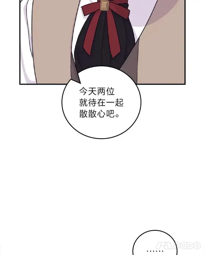 《反派的姐姐今天也很心累》50.迷恋他的温柔图108