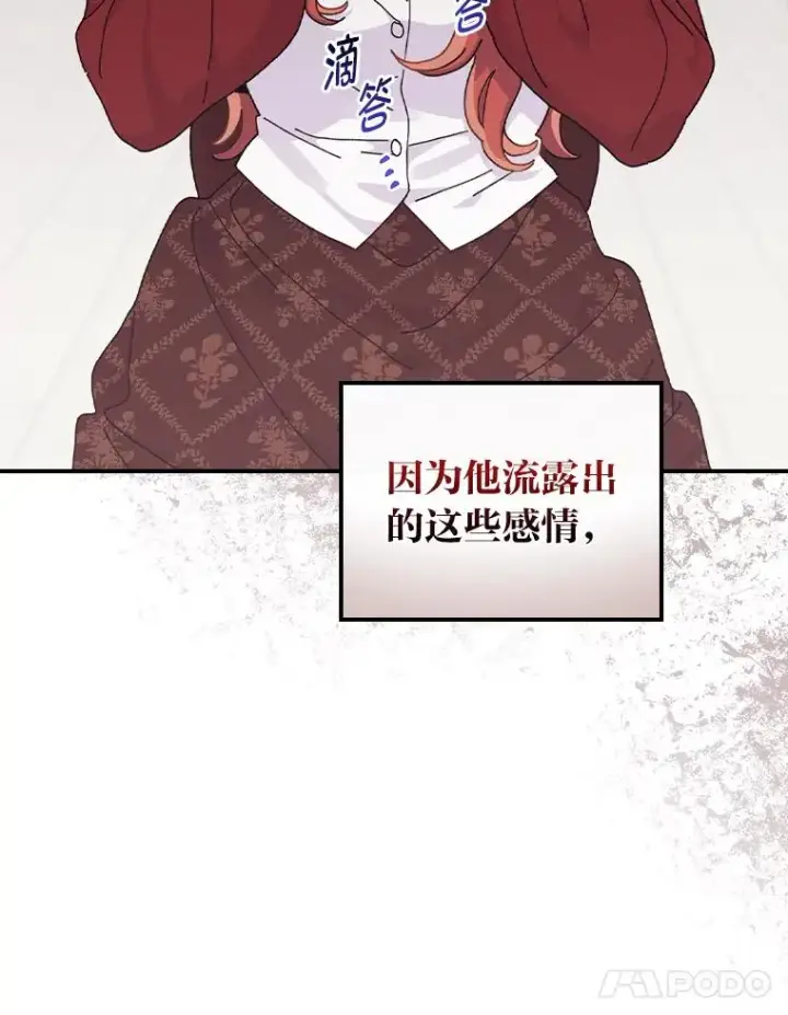 《反派的姐姐今天也很心累》50.迷恋他的温柔图11