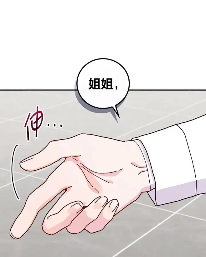 《反派的姐姐今天也很心累》50.迷恋他的温柔图110