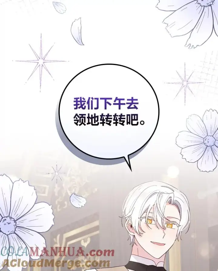 《反派的姐姐今天也很心累》50.迷恋他的温柔图113