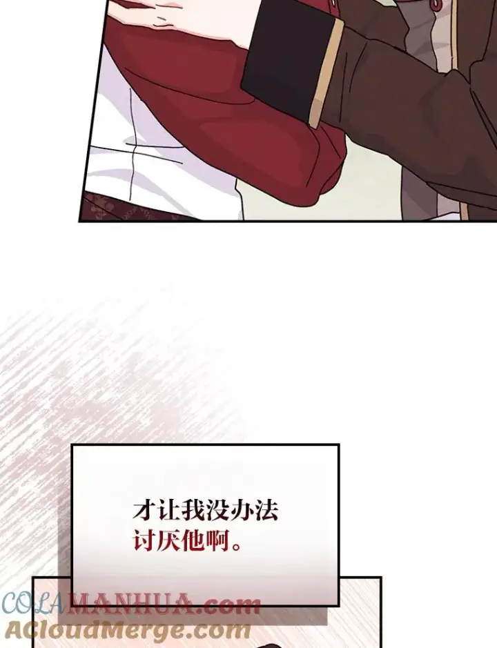 《反派的姐姐今天也很心累》50.迷恋他的温柔图13