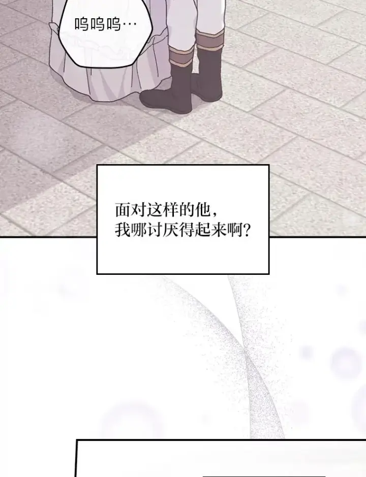 《反派的姐姐今天也很心累》50.迷恋他的温柔图16