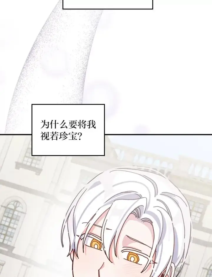 《反派的姐姐今天也很心累》50.迷恋他的温柔图18