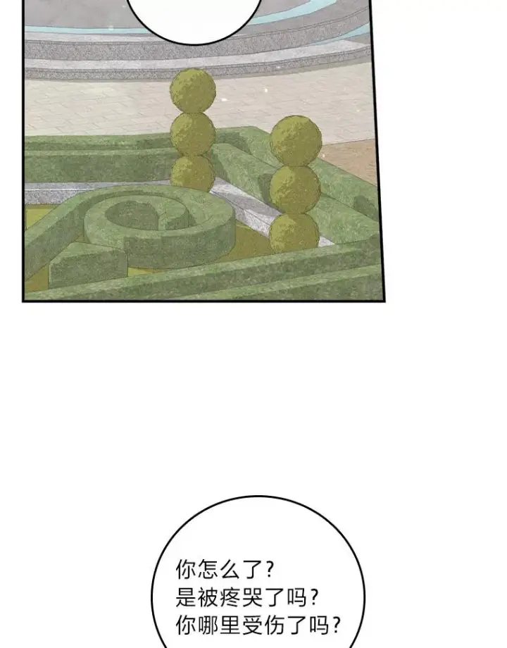 《反派的姐姐今天也很心累》50.迷恋他的温柔图2