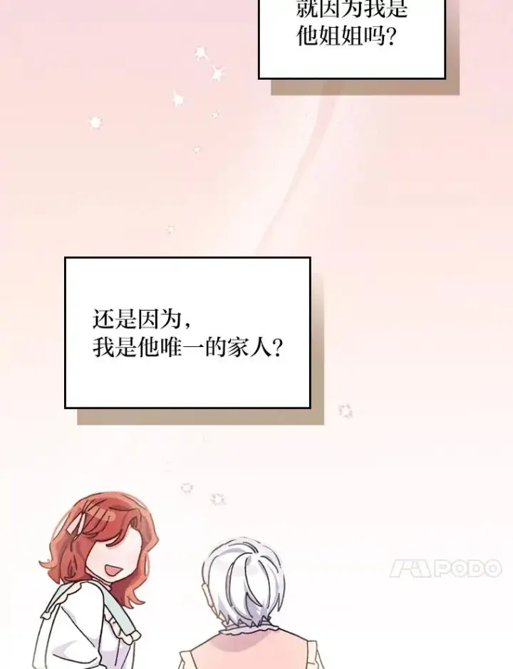 《反派的姐姐今天也很心累》50.迷恋他的温柔图20