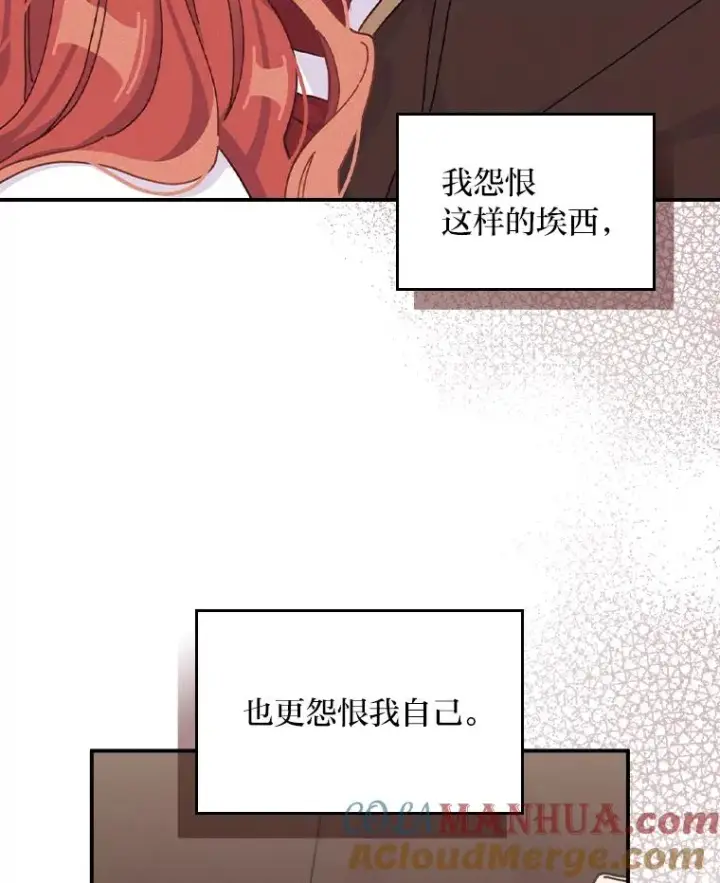 《反派的姐姐今天也很心累》50.迷恋他的温柔图25
