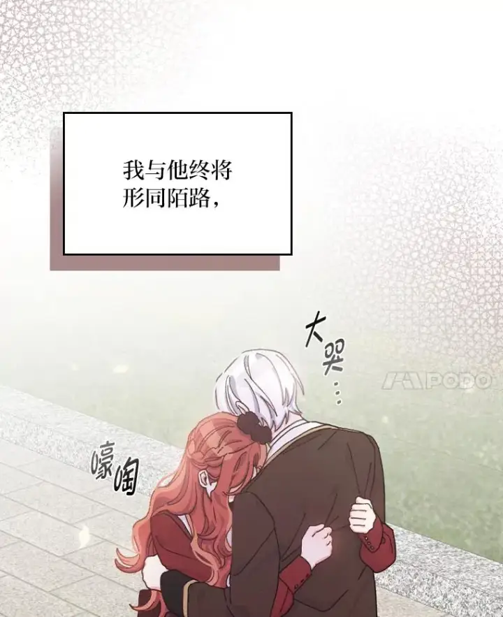 《反派的姐姐今天也很心累》50.迷恋他的温柔图27