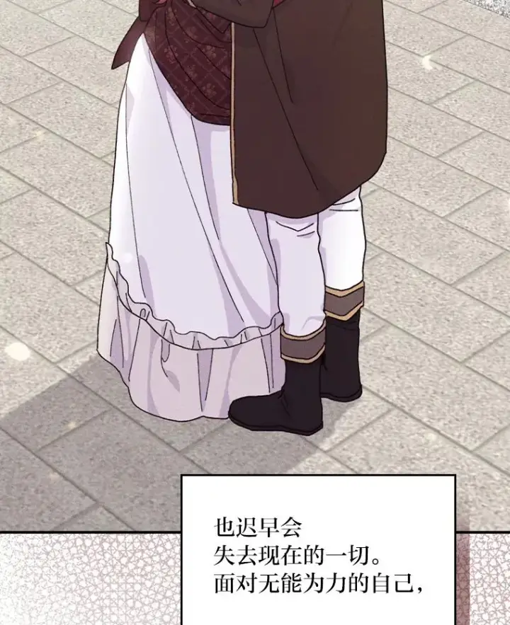 《反派的姐姐今天也很心累》50.迷恋他的温柔图28