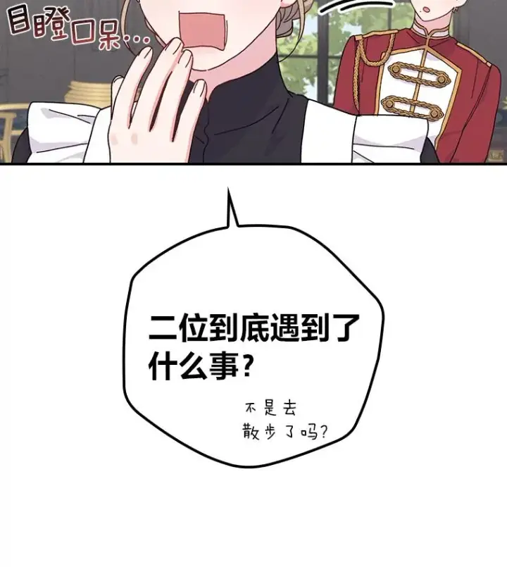 《反派的姐姐今天也很心累》50.迷恋他的温柔图34