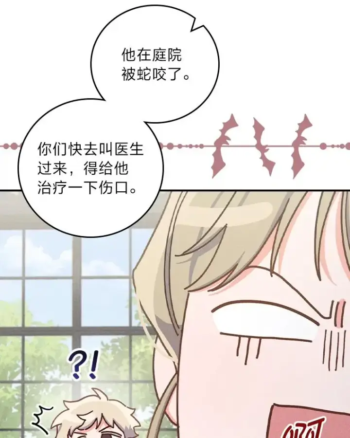 《反派的姐姐今天也很心累》50.迷恋他的温柔图38
