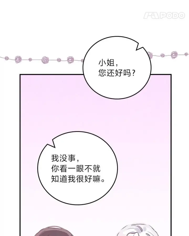 《反派的姐姐今天也很心累》50.迷恋他的温柔图46