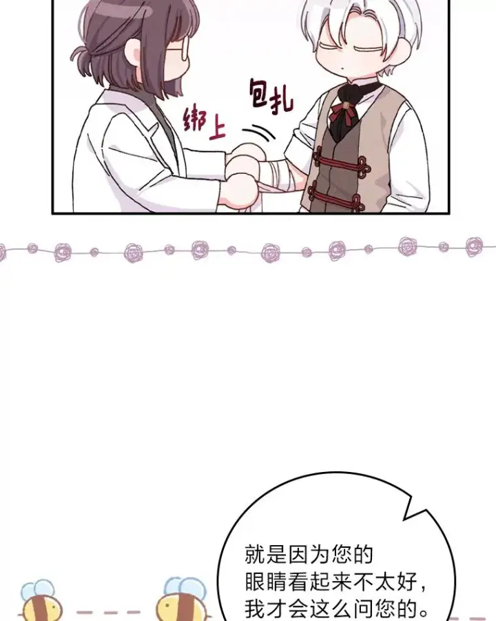《反派的姐姐今天也很心累》50.迷恋他的温柔图47