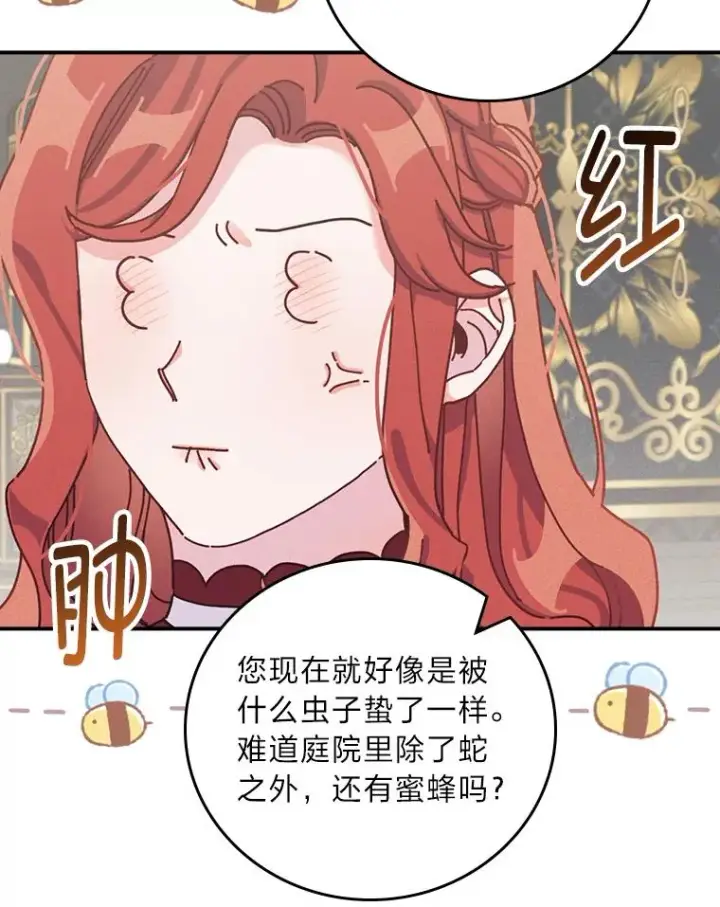 《反派的姐姐今天也很心累》50.迷恋他的温柔图48