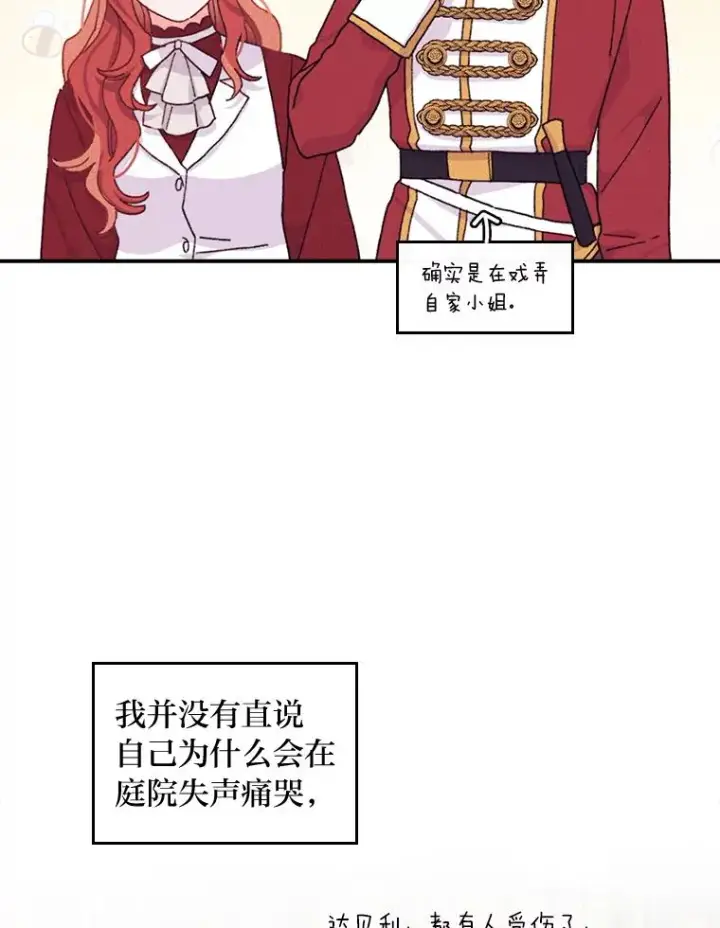 《反派的姐姐今天也很心累》50.迷恋他的温柔图50