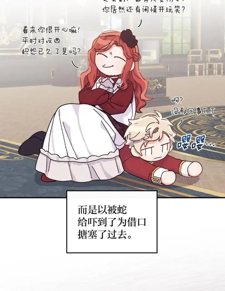 《反派的姐姐今天也很心累》50.迷恋他的温柔图51