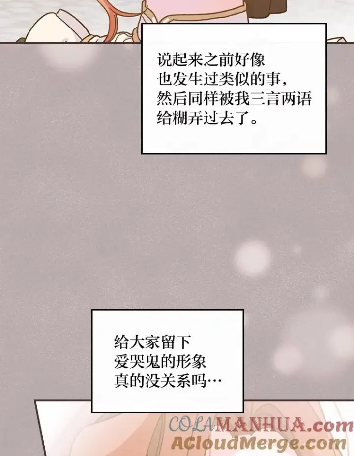 《反派的姐姐今天也很心累》50.迷恋他的温柔图53