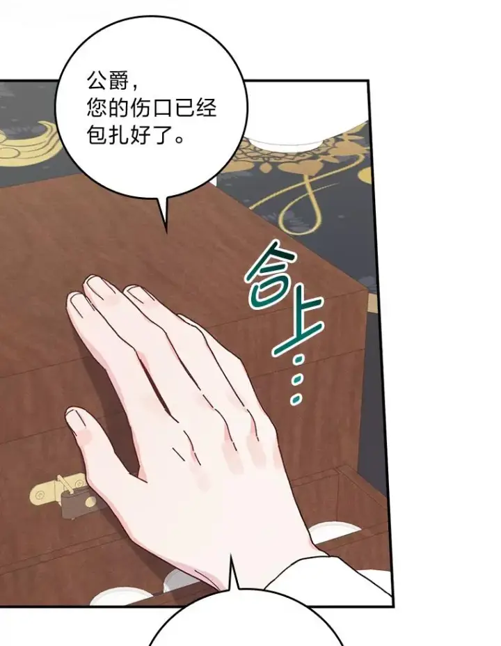 《反派的姐姐今天也很心累》50.迷恋他的温柔图55