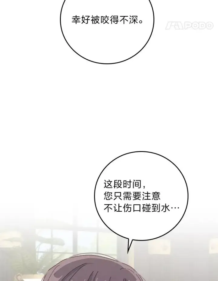 《反派的姐姐今天也很心累》50.迷恋他的温柔图56