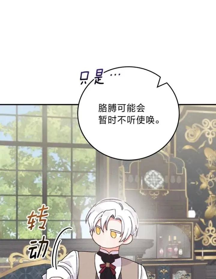 《反派的姐姐今天也很心累》50.迷恋他的温柔图58