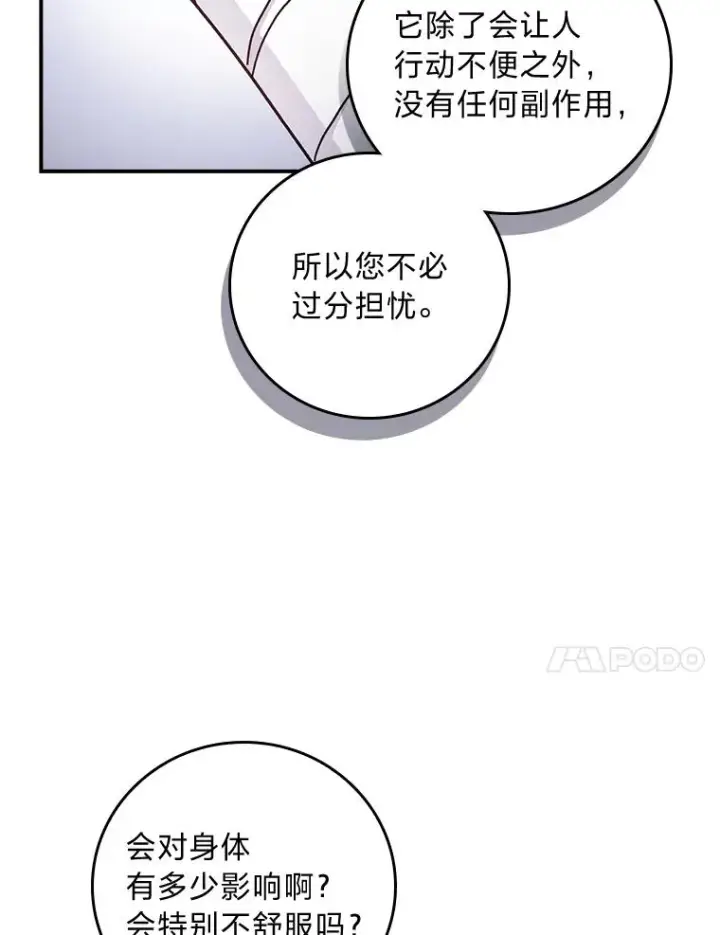 《反派的姐姐今天也很心累》50.迷恋他的温柔图62
