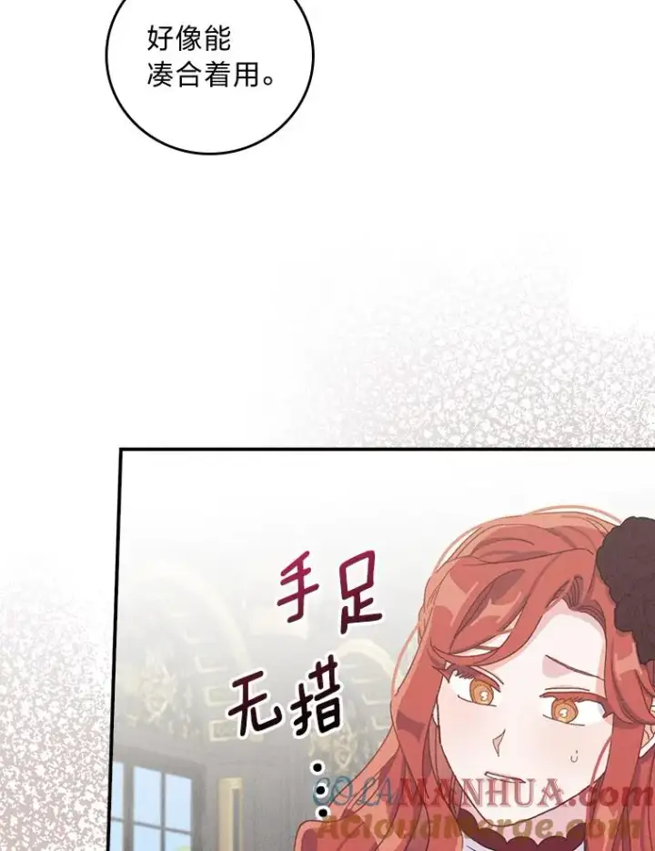 《反派的姐姐今天也很心累》50.迷恋他的温柔图65