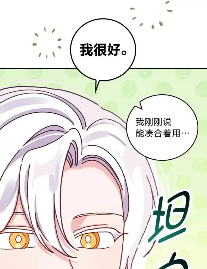 《反派的姐姐今天也很心累》50.迷恋他的温柔图67