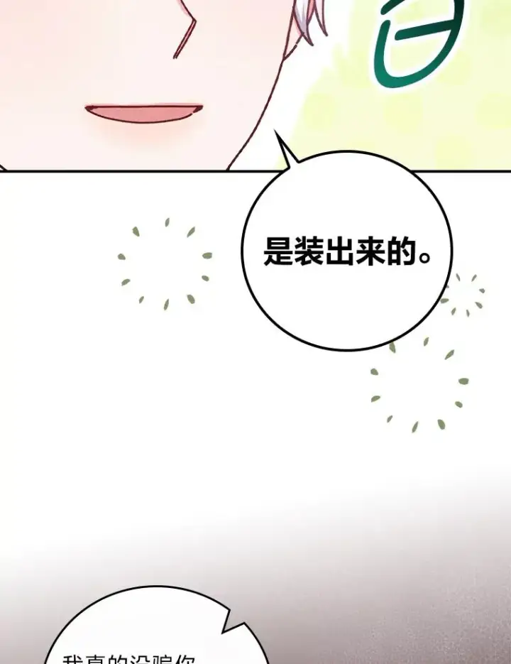 《反派的姐姐今天也很心累》50.迷恋他的温柔图68