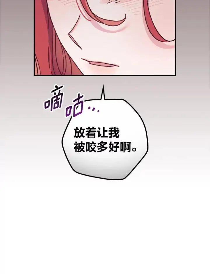 《反派的姐姐今天也很心累》50.迷恋他的温柔图71