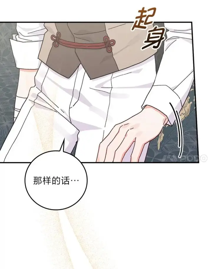 《反派的姐姐今天也很心累》50.迷恋他的温柔图72