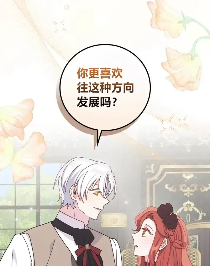 《反派的姐姐今天也很心累》50.迷恋他的温柔图76