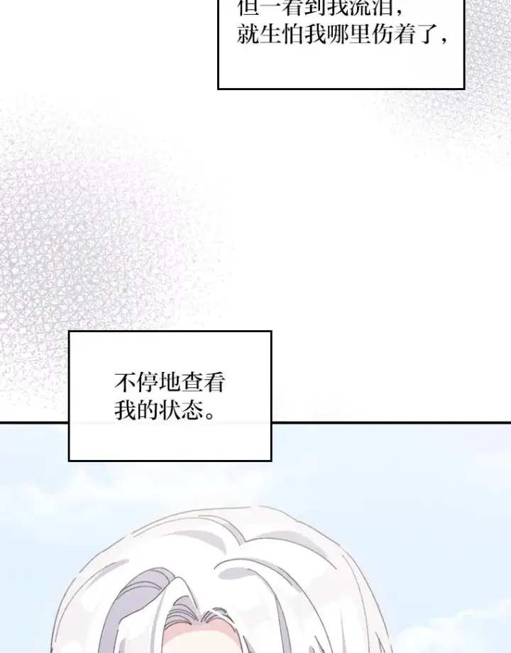 《反派的姐姐今天也很心累》50.迷恋他的温柔图8