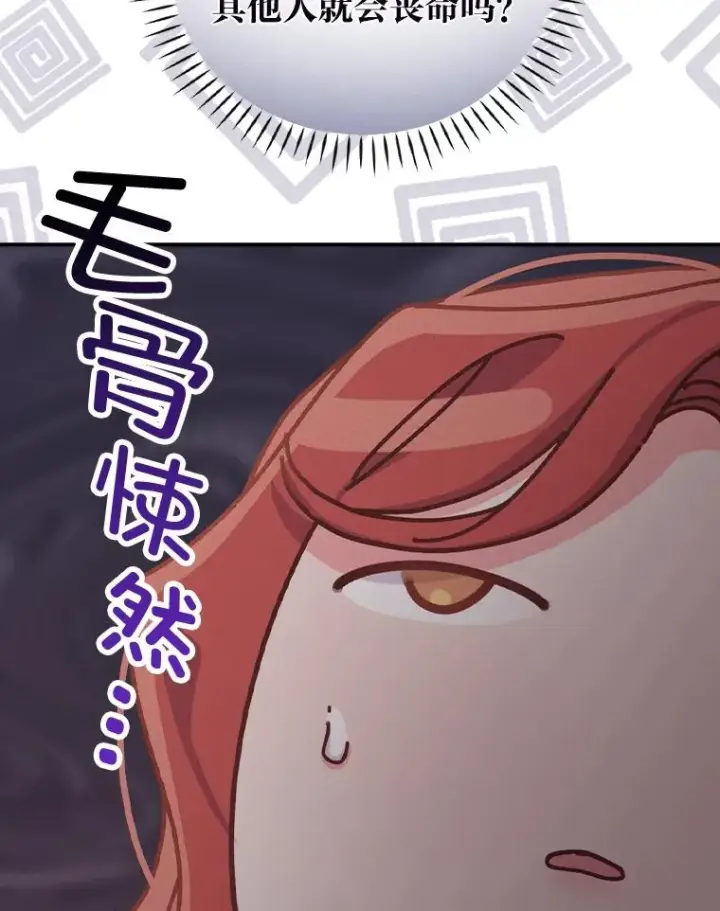 《反派的姐姐今天也很心累》50.迷恋他的温柔图80