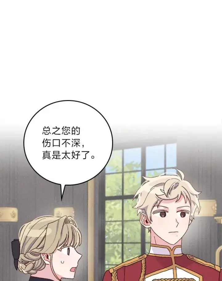 《反派的姐姐今天也很心累》50.迷恋他的温柔图83